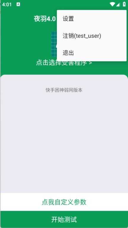 夜羽弱网截图