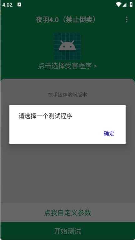 夜羽弱网截图