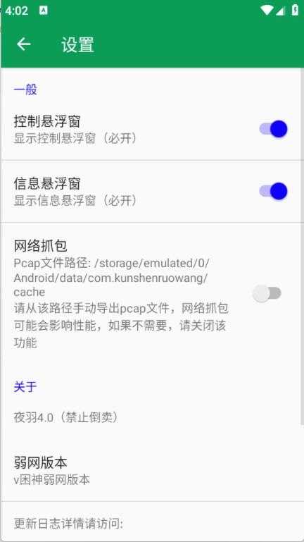夜羽弱网截图