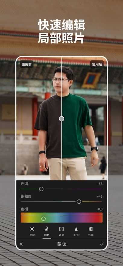 Lightroom手机修图软件截图