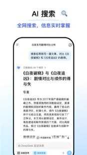 DeepSeek谷歌版截图