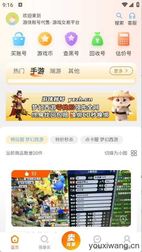 游侠账号截图