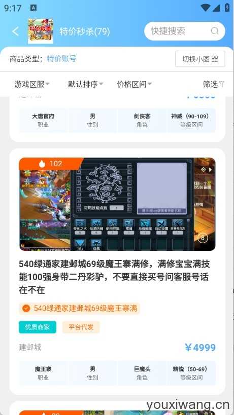 游侠账号截图