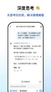 DeepSeek AI助手截图
