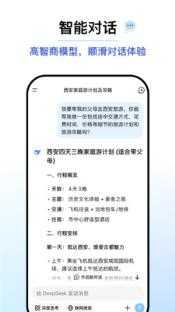 DeepSeek AI助手截图