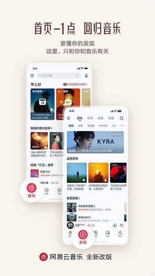 网易云音乐官方版截图