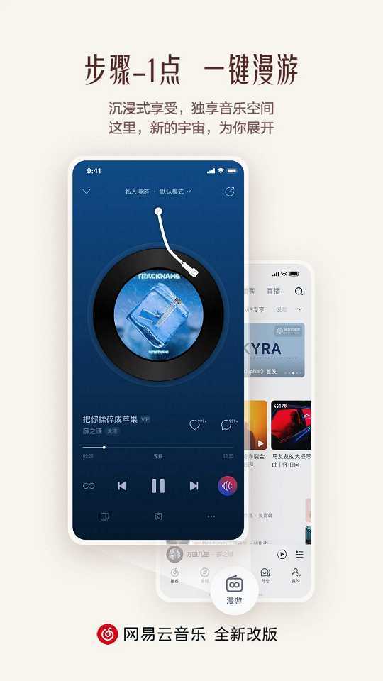 网易云音乐官方版截图