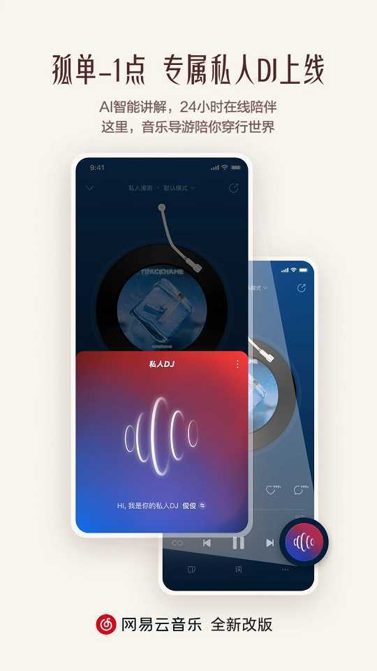 网易云音乐官方版截图