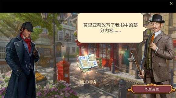 夏洛克隐藏三消探案截图