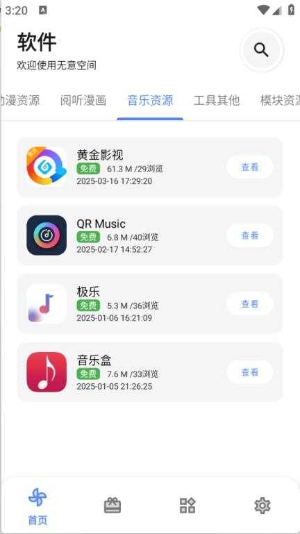 无意空间截图
