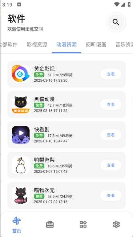 无意空间截图