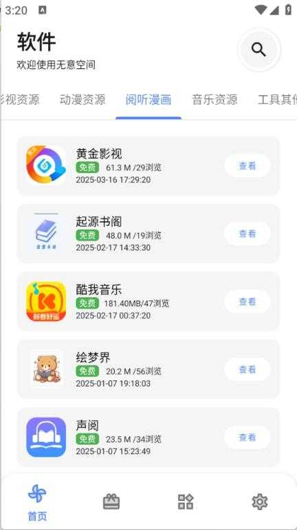 无意空间截图