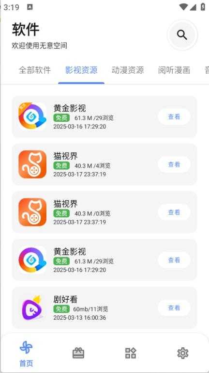 无意空间截图