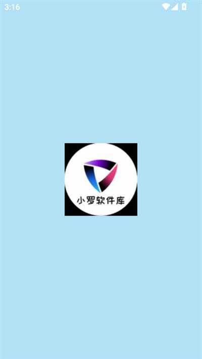 小罗软件库截图