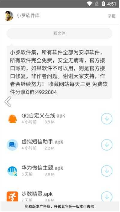 小罗软件库截图