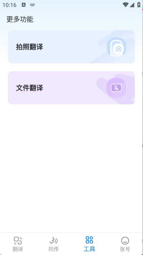 欧路翻译截图