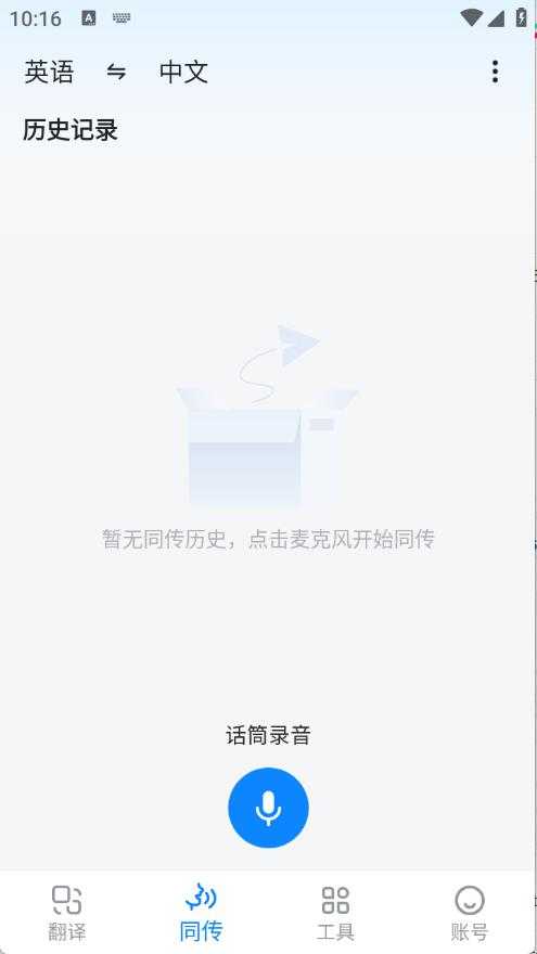欧路翻译截图