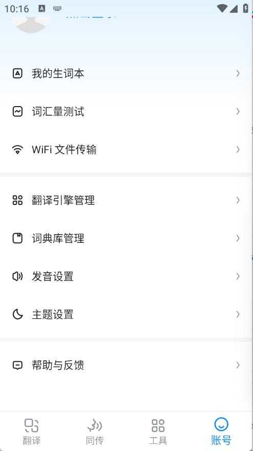 欧路翻译截图