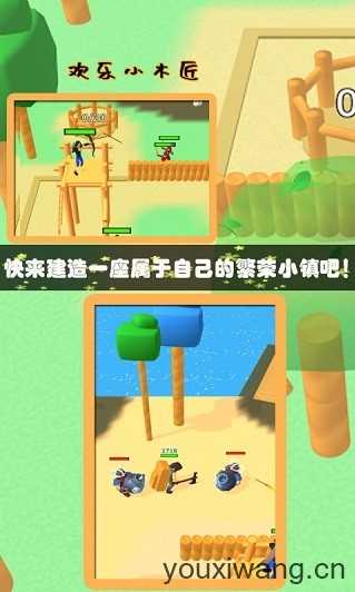 欢乐小木匠截图