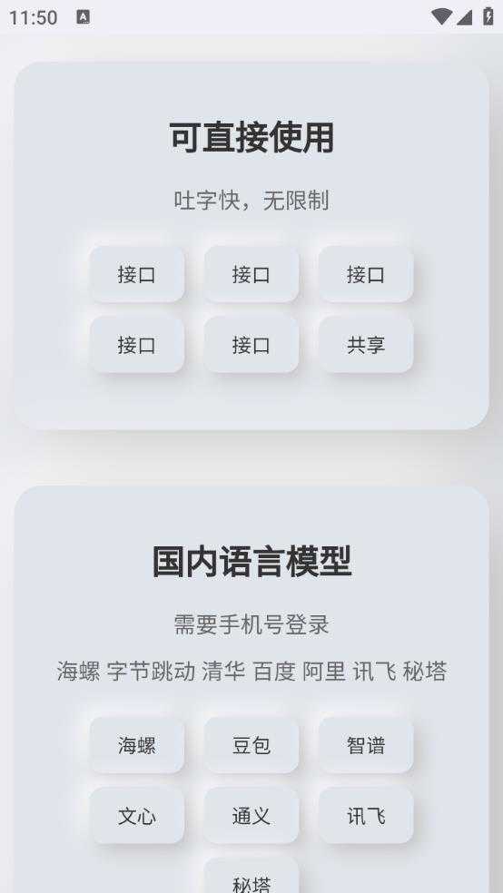 听风工具箱截图
