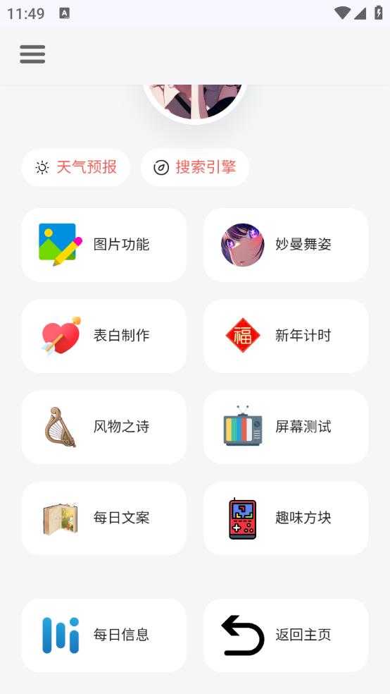 听风工具箱截图