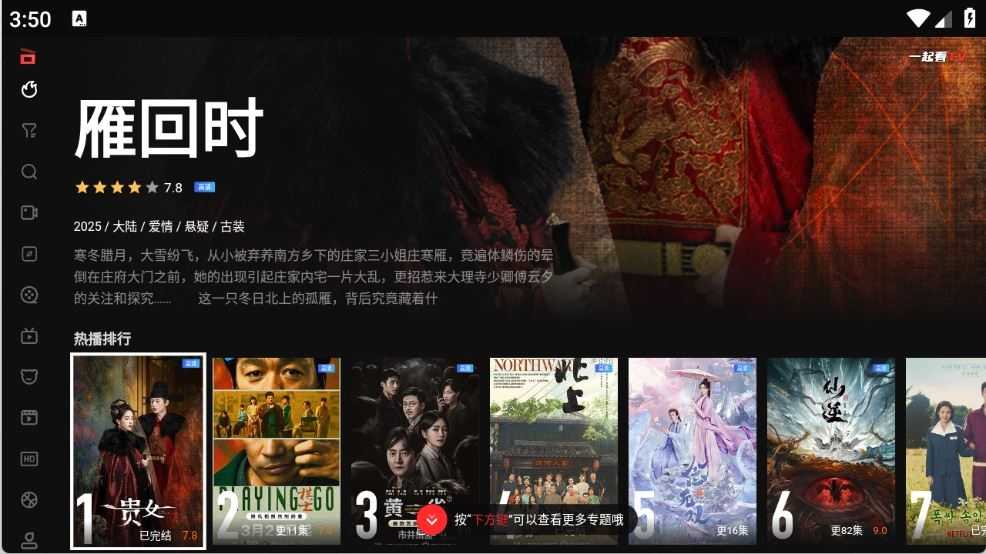 一起看TV截图
