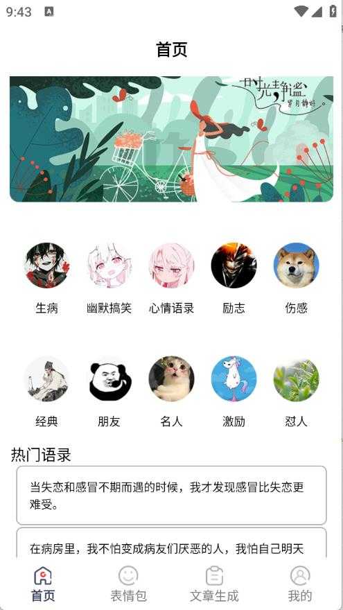 表情文案狗截图