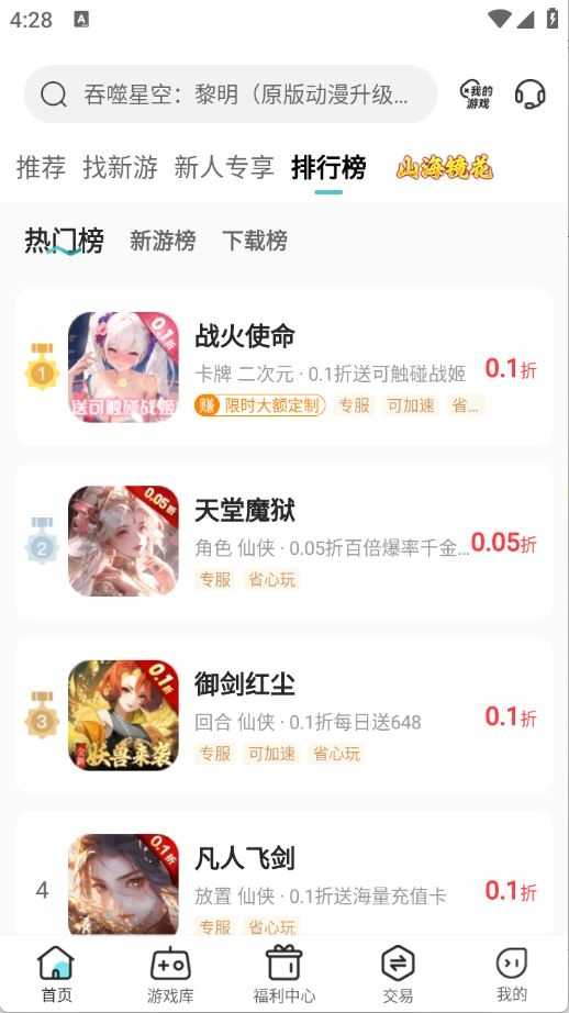 0.01折游戏截图