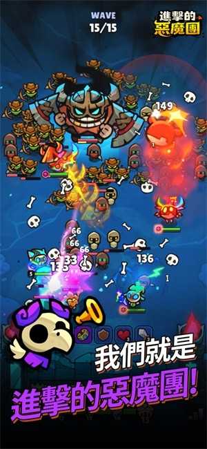 进击的恶魔团截图