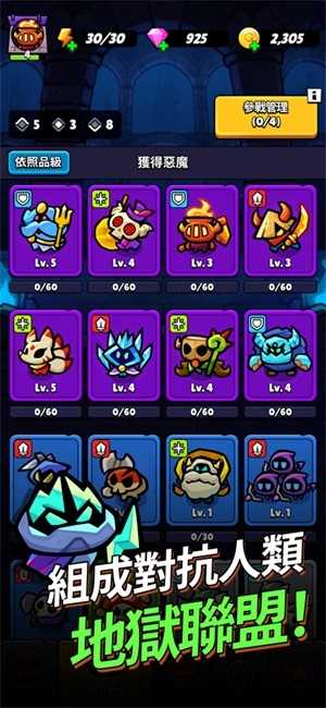 进击的恶魔团截图