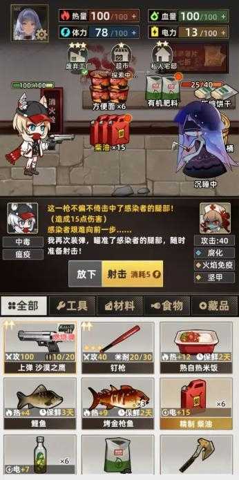我在末日打造安全屋截图