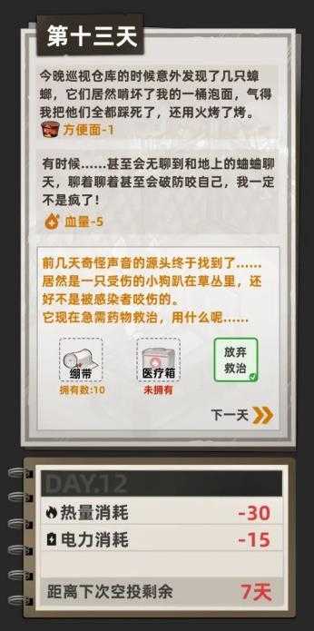 我在末日打造安全屋截图