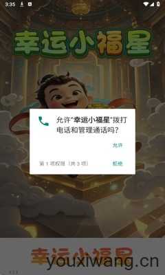 幸运小福星截图