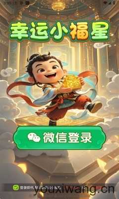 幸运小福星截图