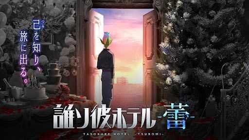 黄昏旅店蕾截图