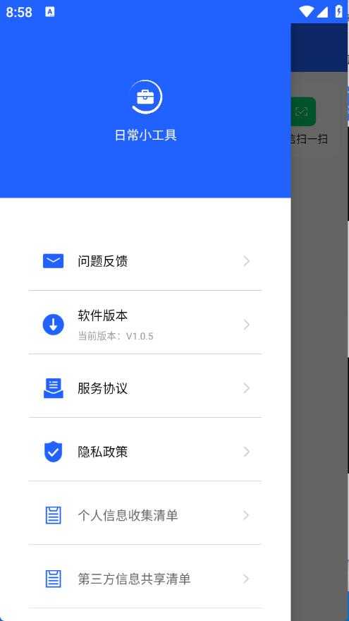 日常小工具截图