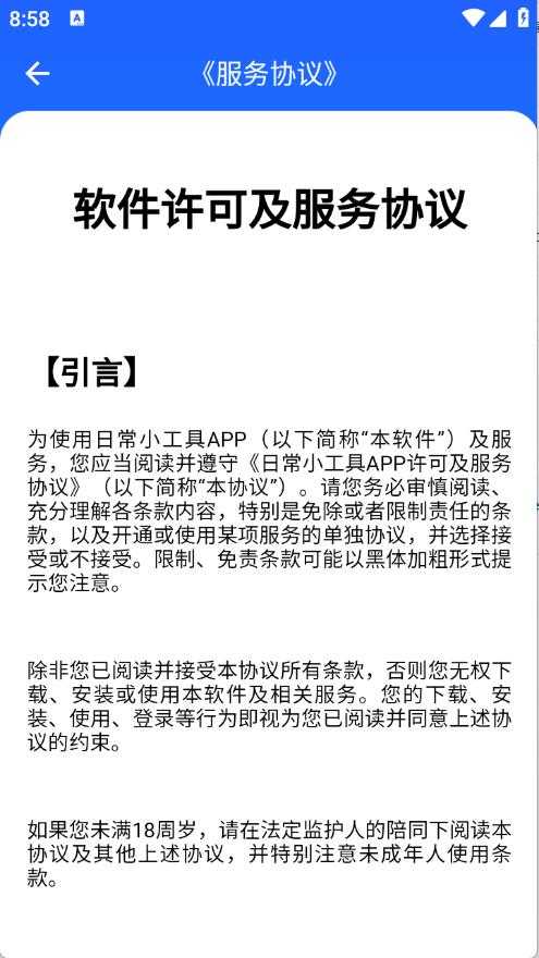 日常小工具截图