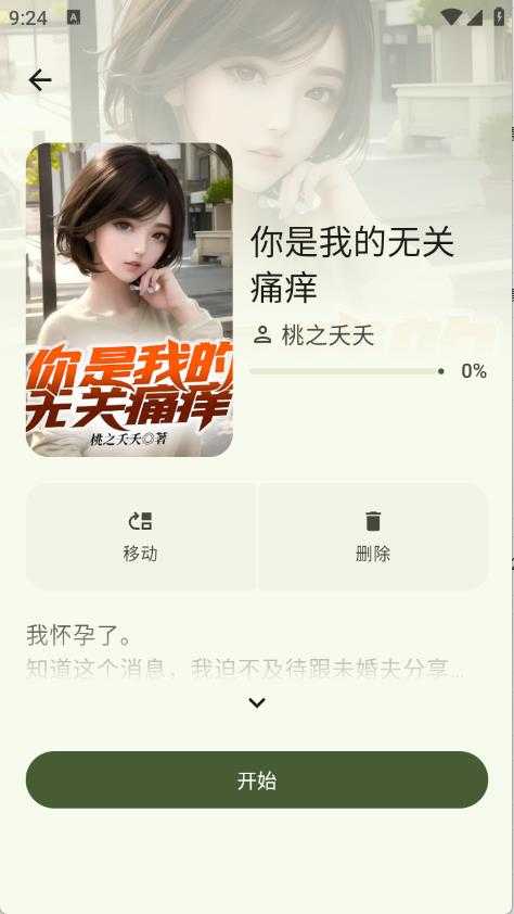 墨韵书斋截图
