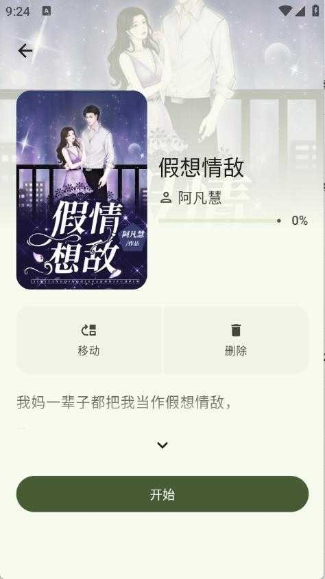 墨韵书斋截图