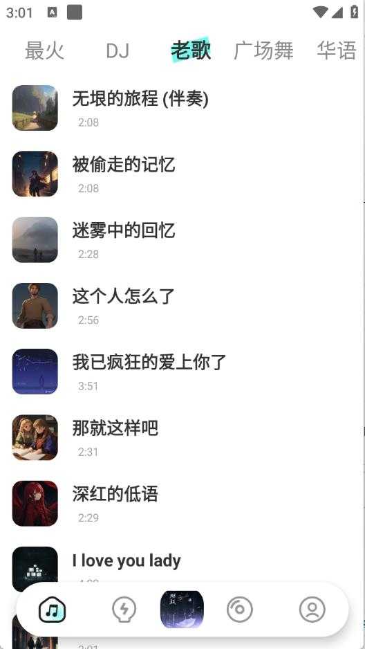 免费车载DJ截图
