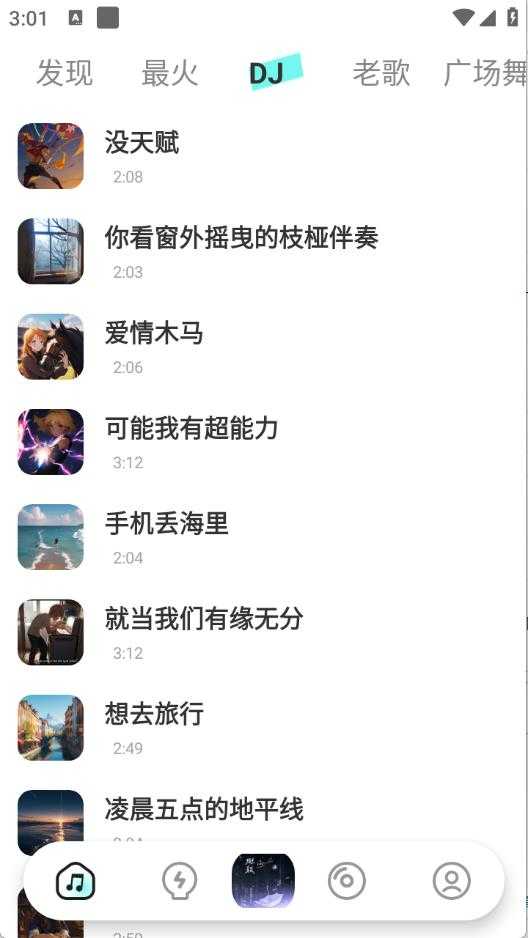 免费车载DJ截图