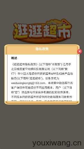 逛逛超市截图