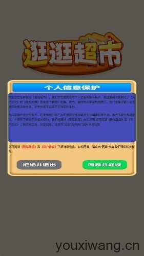 逛逛超市截图