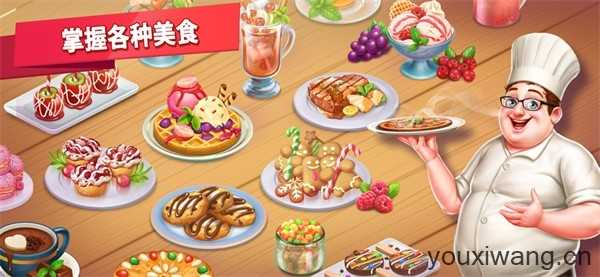 星级主厨2截图