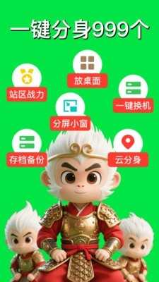 悟空分身截图