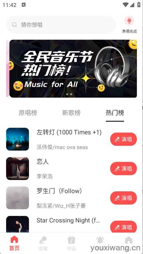 全民免费唱歌截图