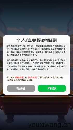 爱上打台球截图