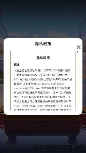 爱上打台球截图