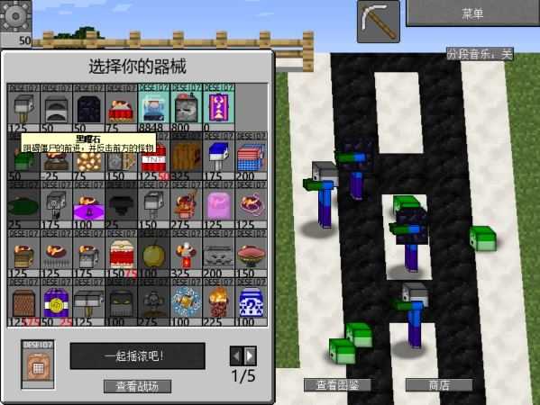 植物大战僵尸我的世界版截图