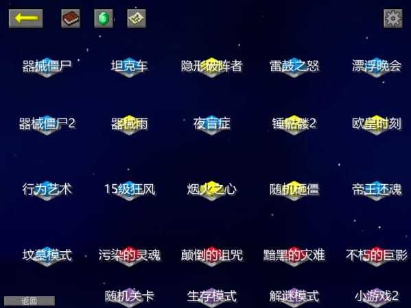 植物大战僵尸我的世界版截图